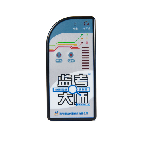 白银隐形耳机探测器